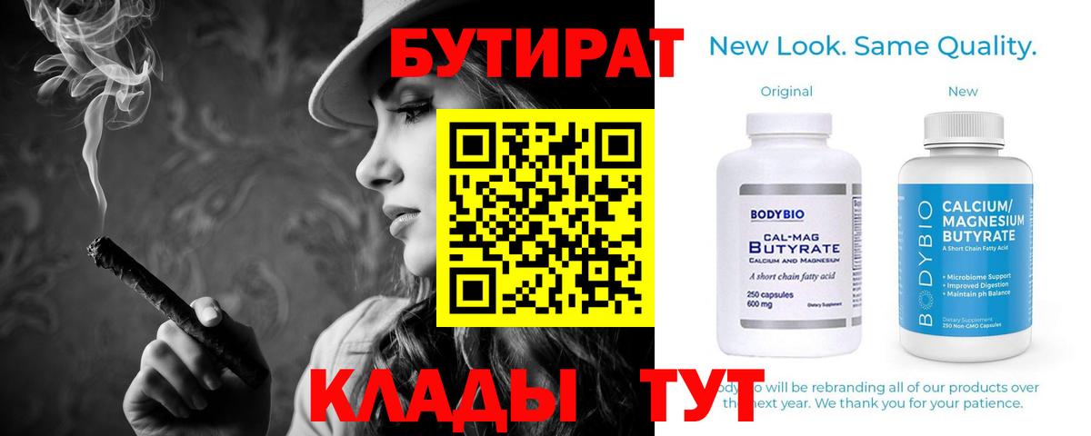 Бутират  Вход с VPN  Кузнецк  Бутират вода 