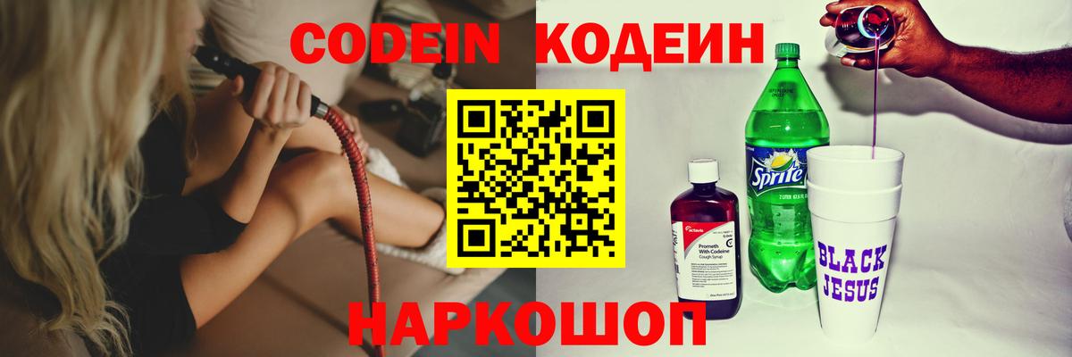 Кузнецк  Кодеиновый сироп Lean напиток Lean (лин)  Кодеин Purple Drank  Вход с VPN 