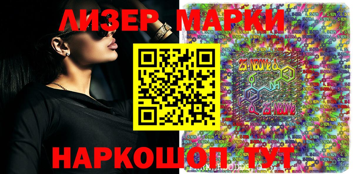 Марки N-bome 1,8мг Кузнецк